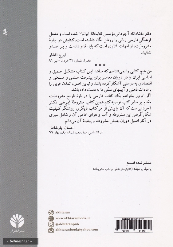 مشروطه ایرانی