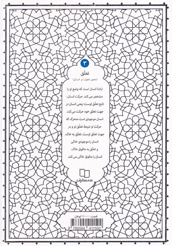 تعلق محور تحول در انسان 3