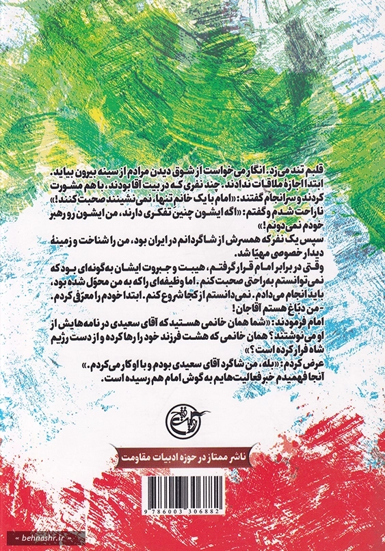 مادر انقلاب