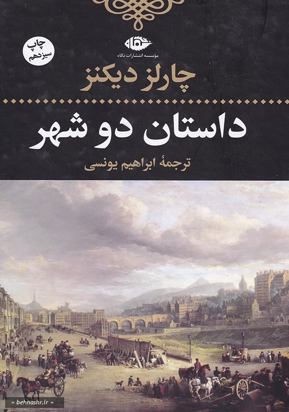 داستان دو شهر