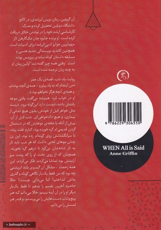 وقتی همه چیز گفته شد