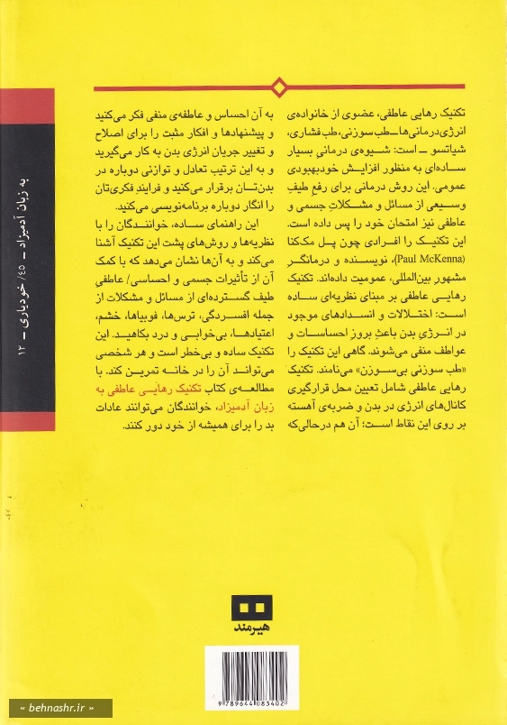 تکنیک رهایی عاطفی به زبان آدمیزاد