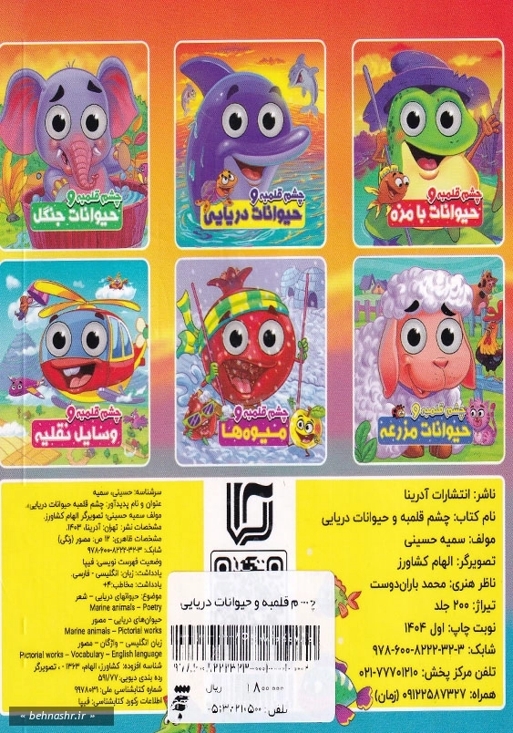 چشم قلمبه و حیوانات دریایی