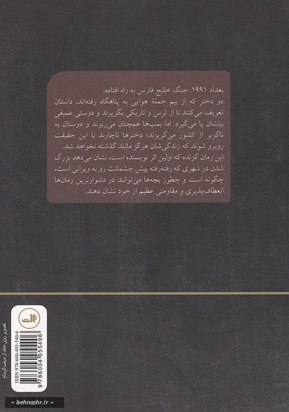 ساعت بغداد