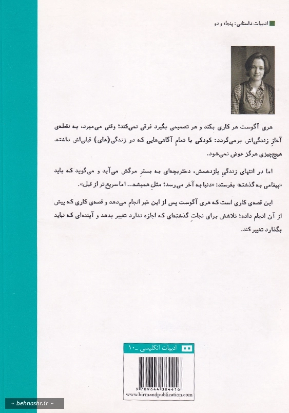 پانزده زندگی اول هری آگوست