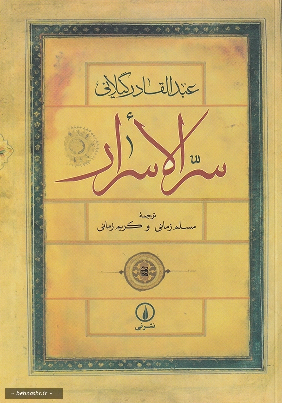 سرالاسرار