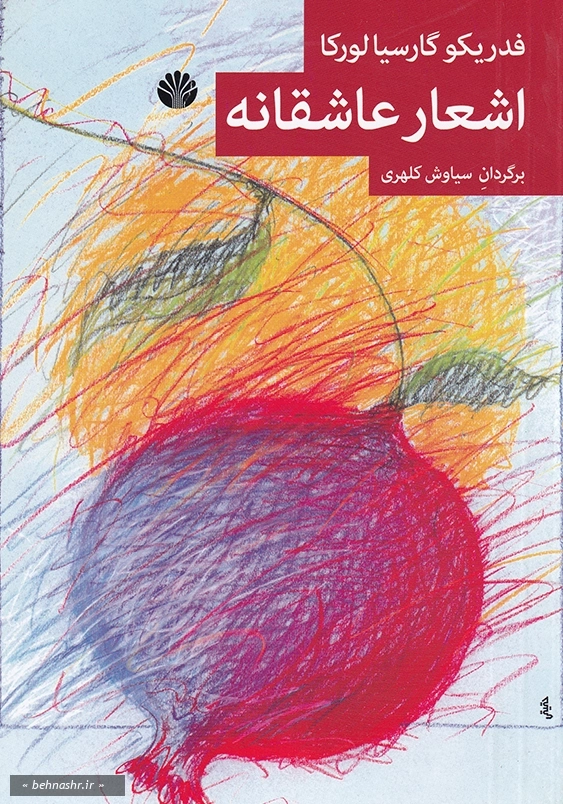اشعار عاشقانه