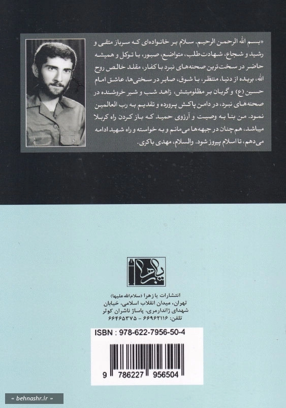 جستار هایی از زندگی و خاطرات شهید حمید باکری:آرام مثل دریا