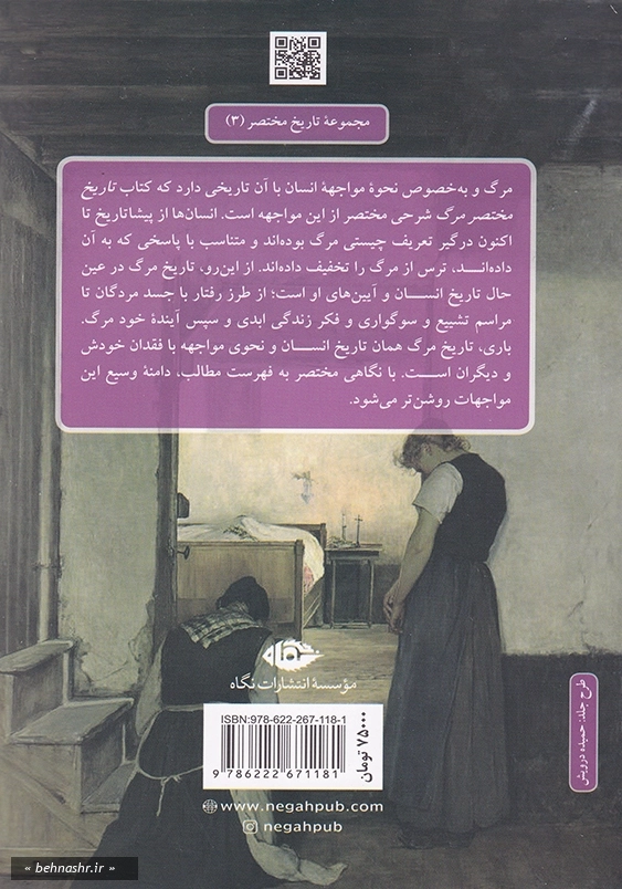تاریخ مختصر مرگ