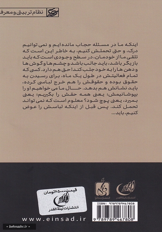 حجاب و آزادی روابط