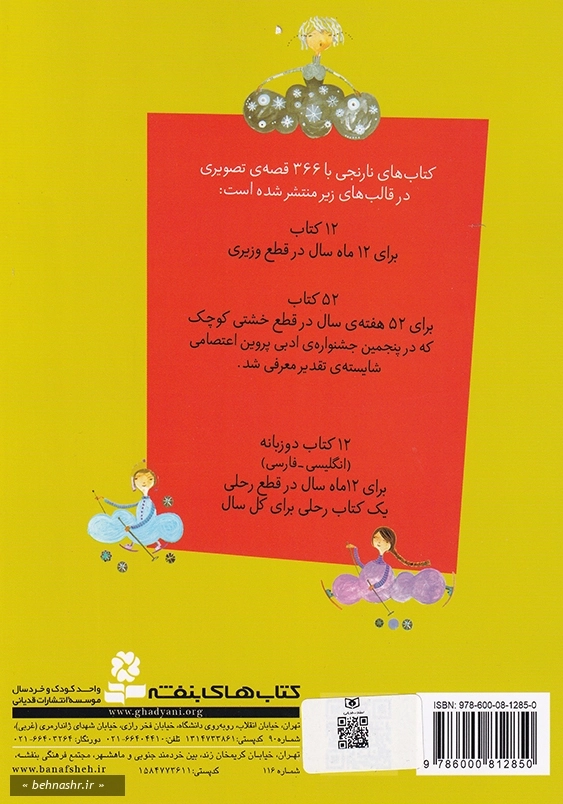 31 قصه تصویری تیر:کتاب های نارنجی 4