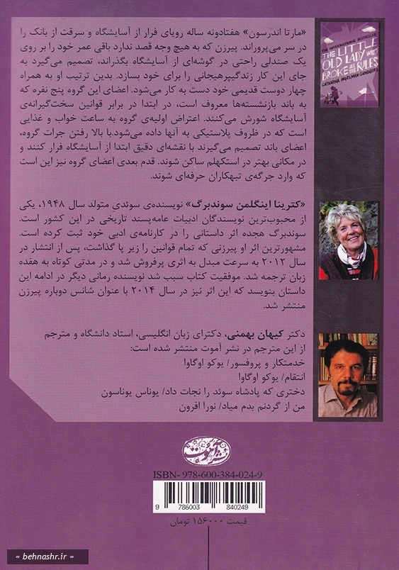 پیرزنی که تمام قوانین را زیر پا گذاشت