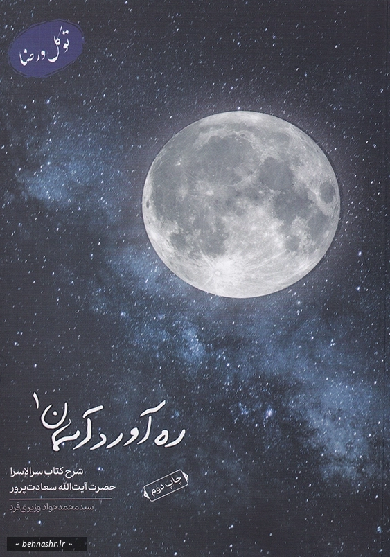 جلد اول:ره آورد آسمان