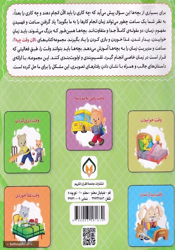 الان وقت چیه؟ (5):وقت بازی کردن