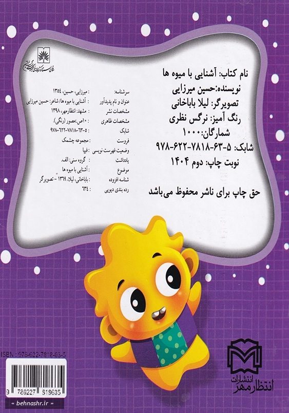 کتاب پازلی آشنایی با میوه ها دو زبانه