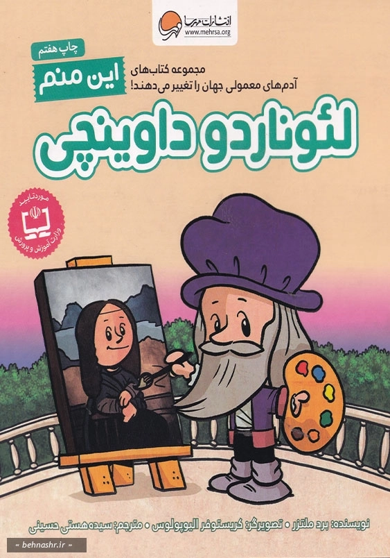 این منم لئوناردو داوینچی