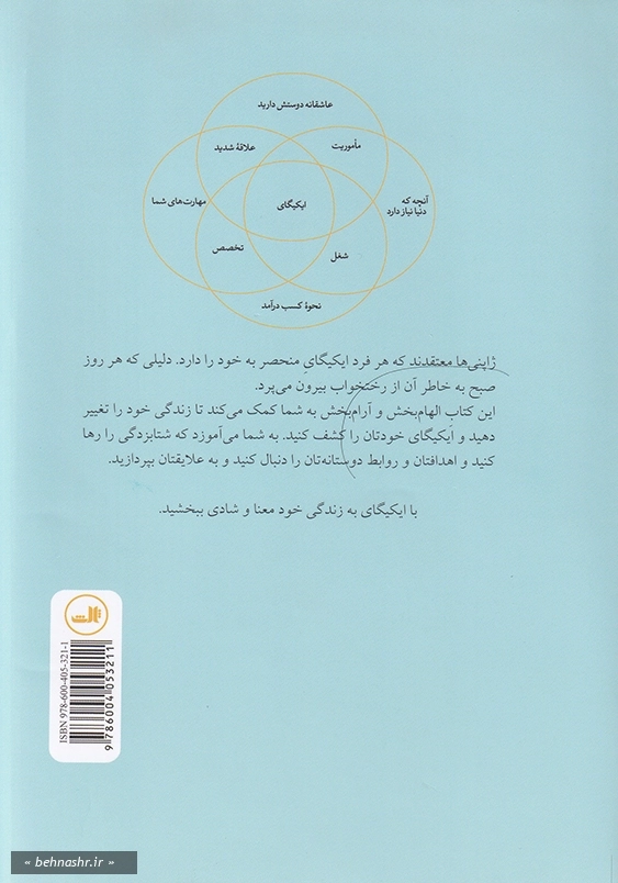 ایکیگای