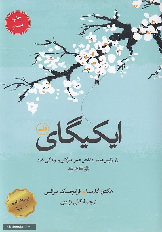 ایکیگای