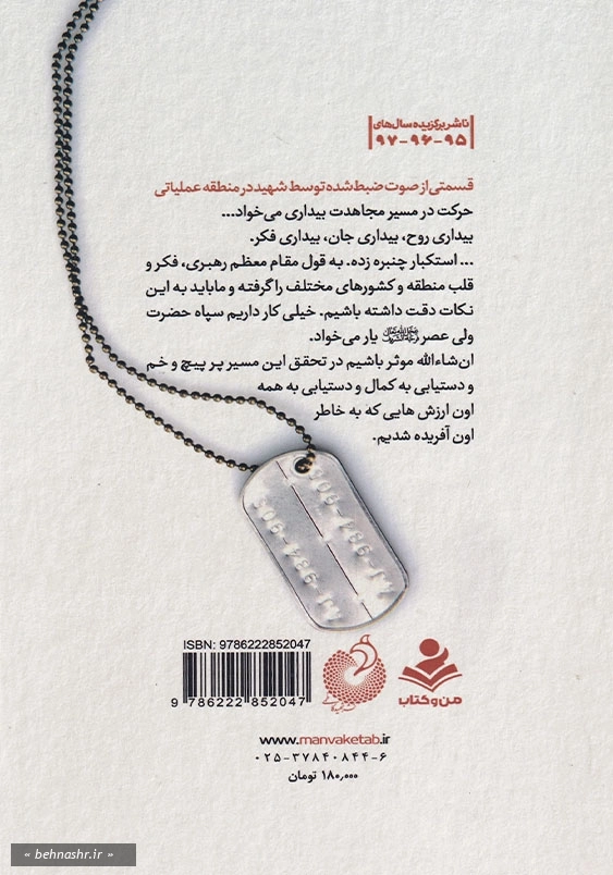 رفیق شهیدم مرا متحول کرد