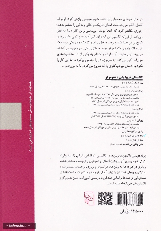 ماه کامل می شود