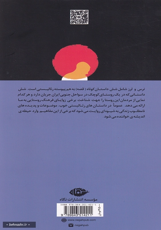 ترس و لرز
