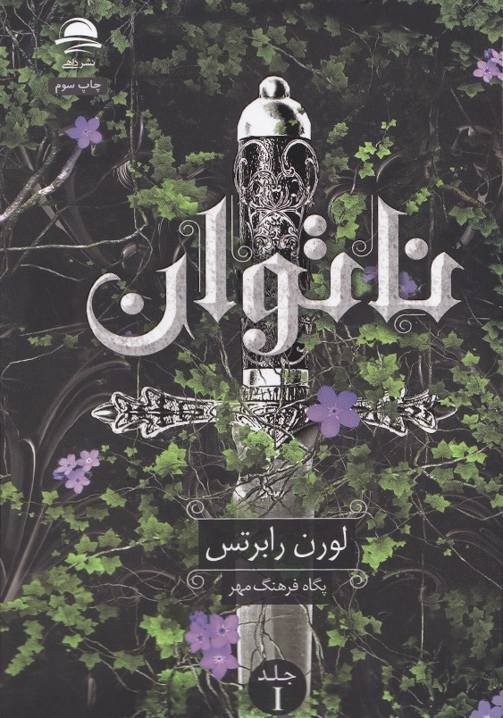 جلد اول:ناتوان