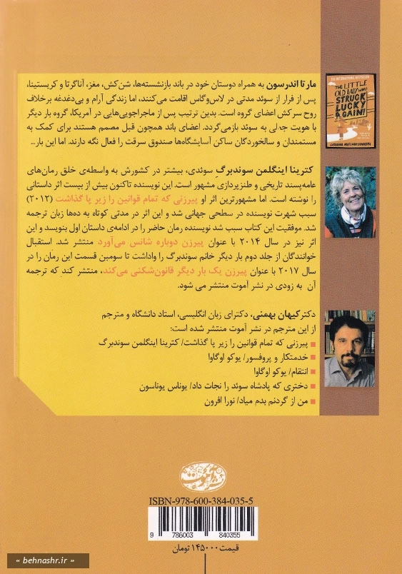 پیرزن دوباره شانس می آورد