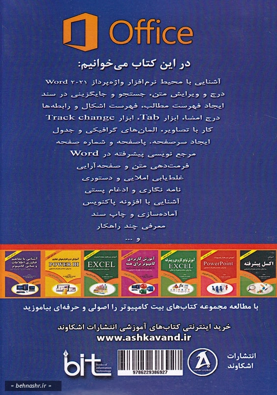 آموزش جامع نرم افزار Word