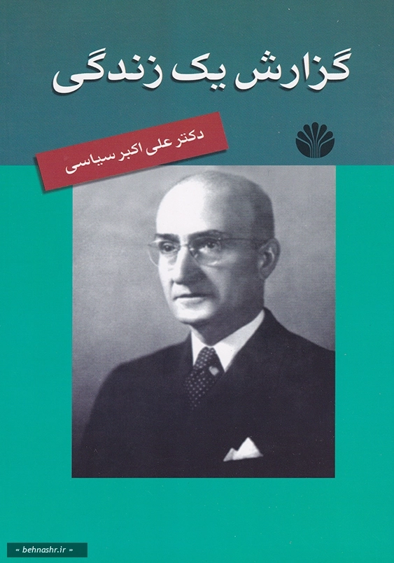گزارش یک زندگی