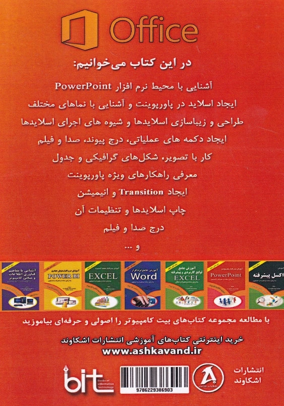 آموزش نرم افزار پاورپوینت:آموزش کاربردی کامپیوتر