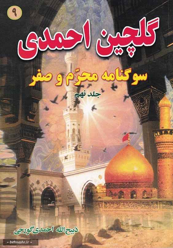 گلچین احمدی (9)