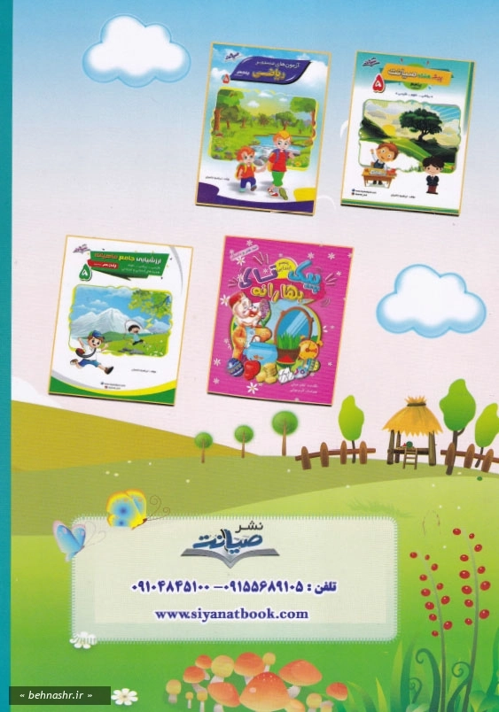 فصل میوه چینی پنجم ابتدایی