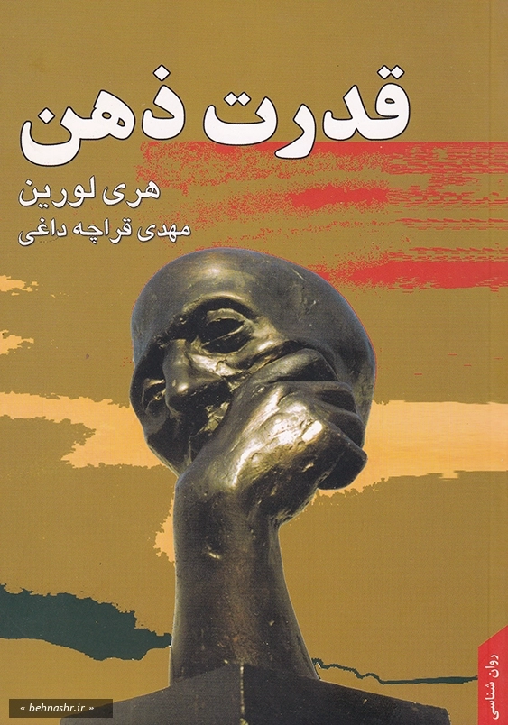 قدرت ذهن