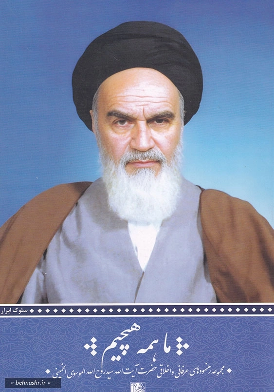 ما همه هیچیم