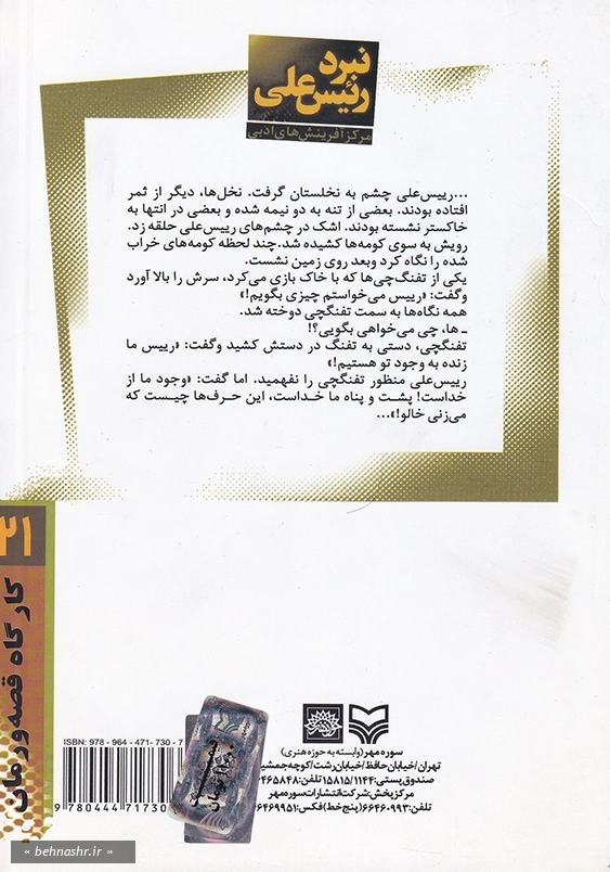 نبرد رئیس علی
