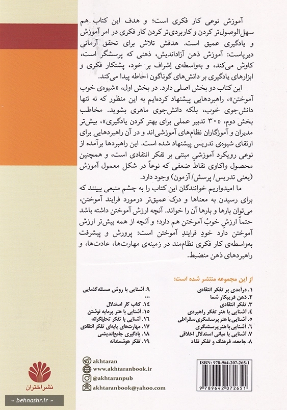 آشنایی با شیوه ی با خوب آموختن و 30تدبیر عملی برای بهترکردن یادگیری