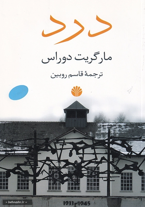 درد