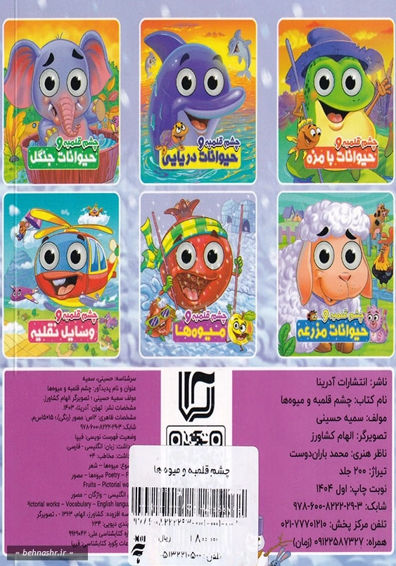 چشم قلمبه و میوه ها