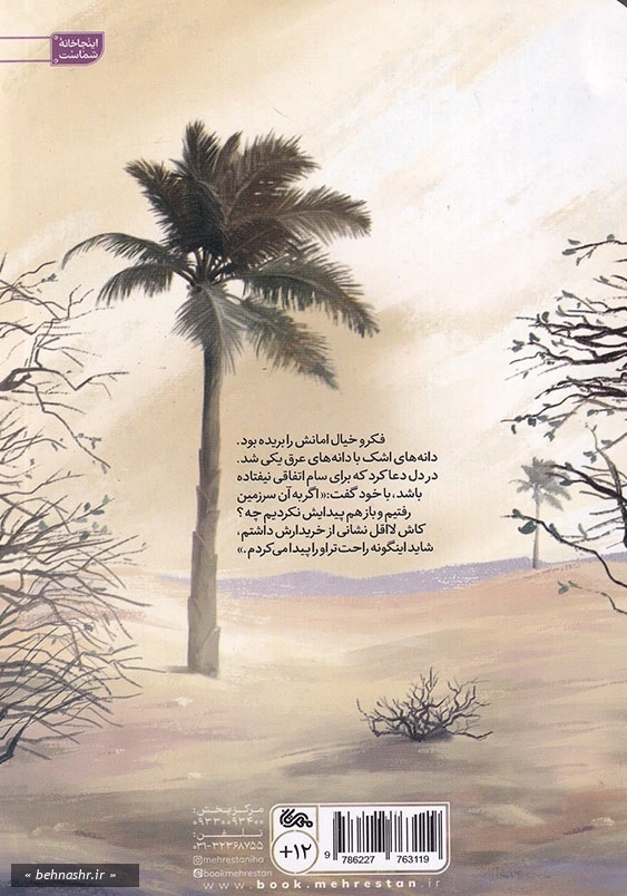 در اسارت نفرت