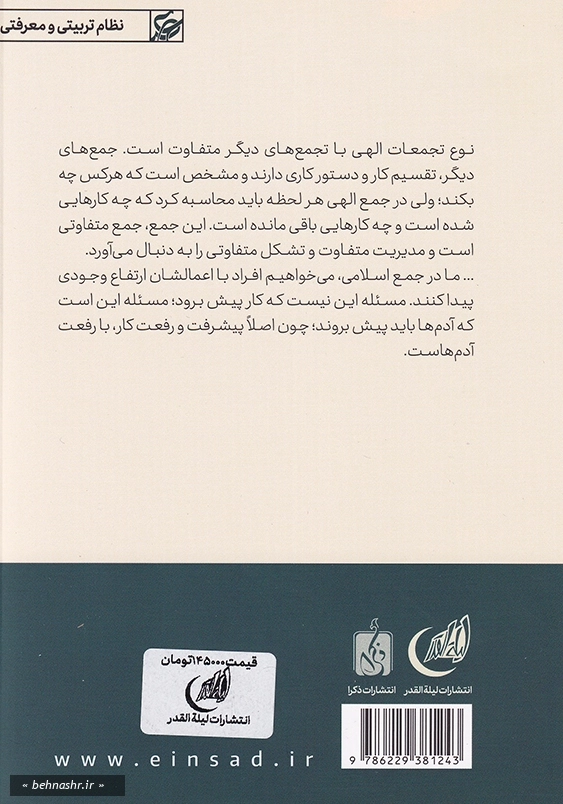 مدیریت و سازندگی