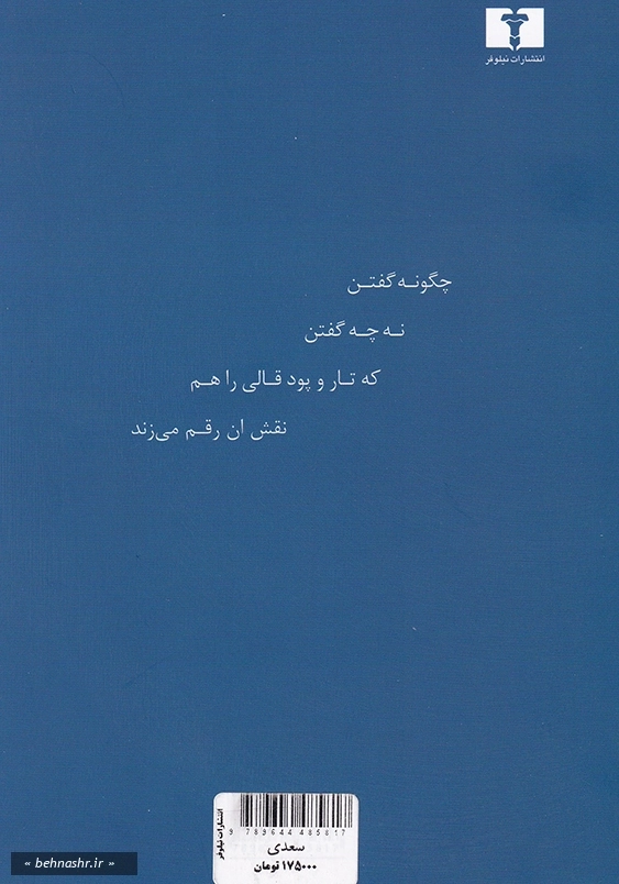 ضیا موحدی:سعدی