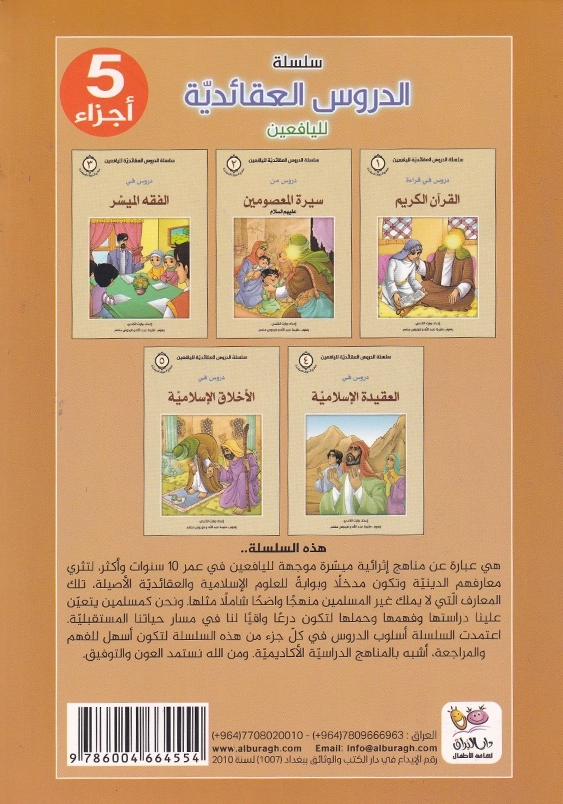 سلسله الدروس العقائدیه للیافعین