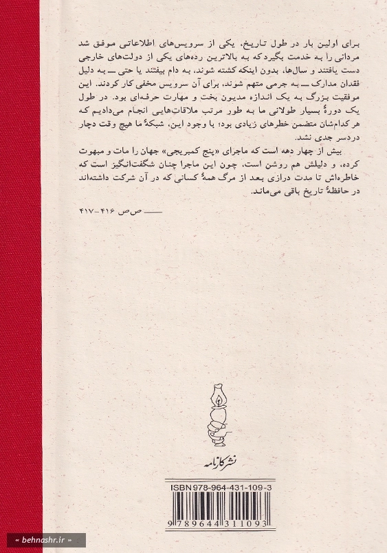 پنج دوست کمبریجی من