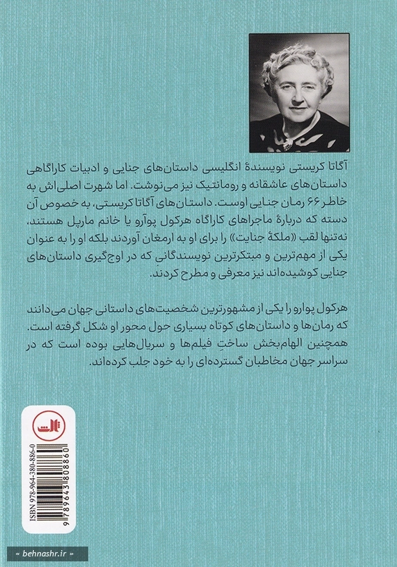 شیطان به قتل می رسد
