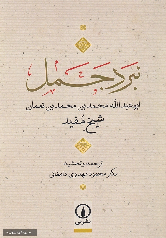 نبرد جمل