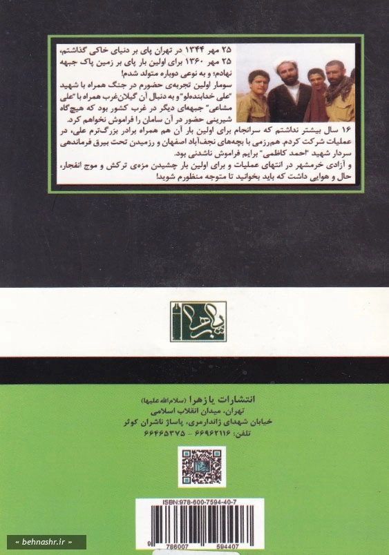 خرمشهر آزاد شد