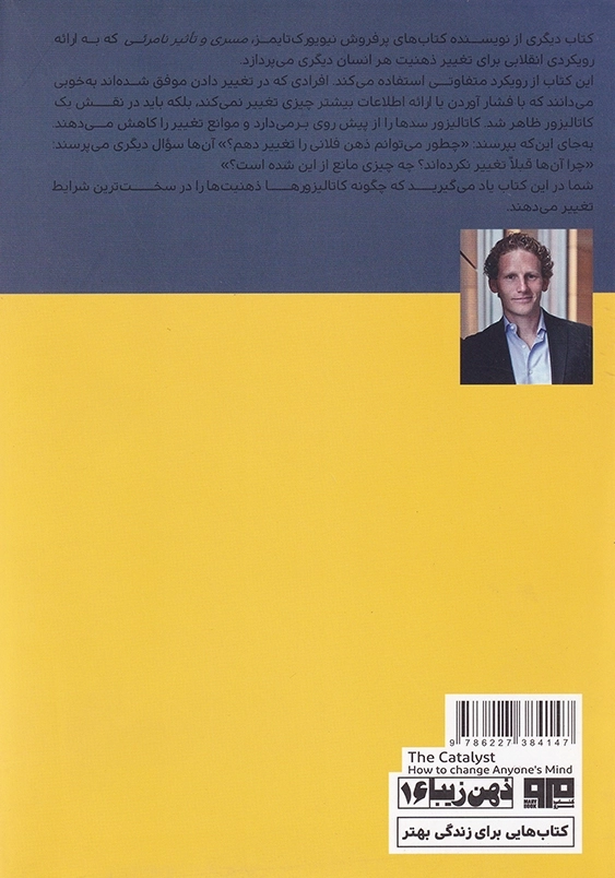 فرمول های طلایی کاتالیزوری برای تغییر ذهن افراد