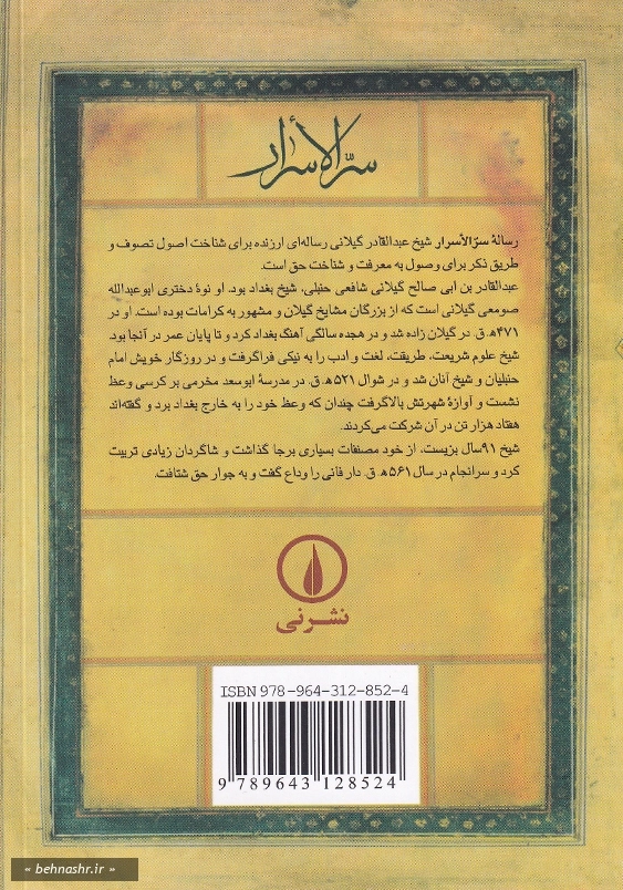 سرالاسرار