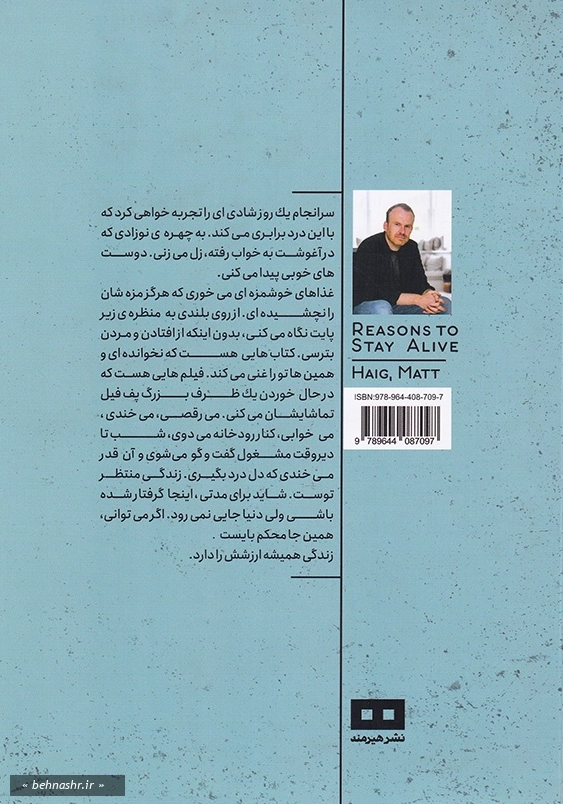بهانه هایی برای زنده ماندن