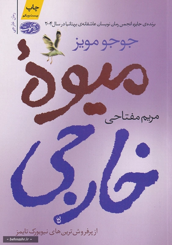 میوه خارجی